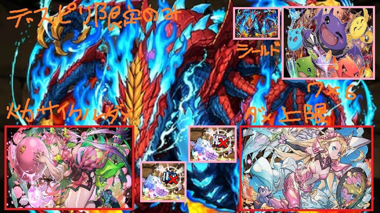 パズドラ デスピリトゥス 歴世のみ 火6個消 無効貫通パ