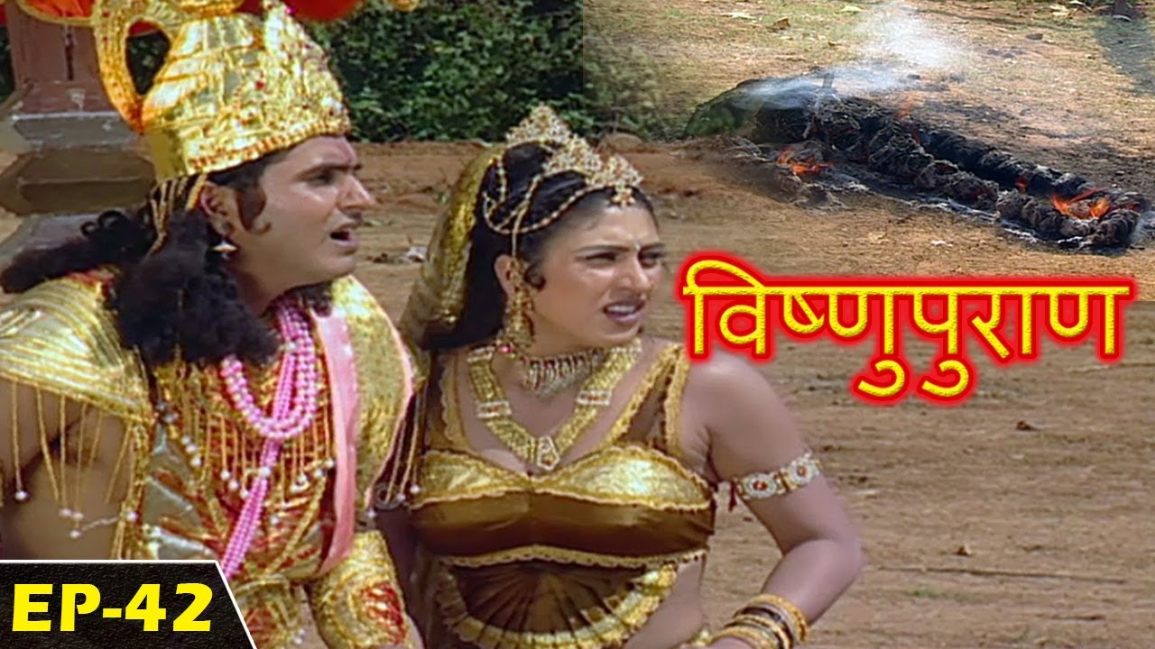 विष्णु पुराण गाथा | Episode-42 | BR Chopra Devotional Hindi Serial | Bhakti Sagar
