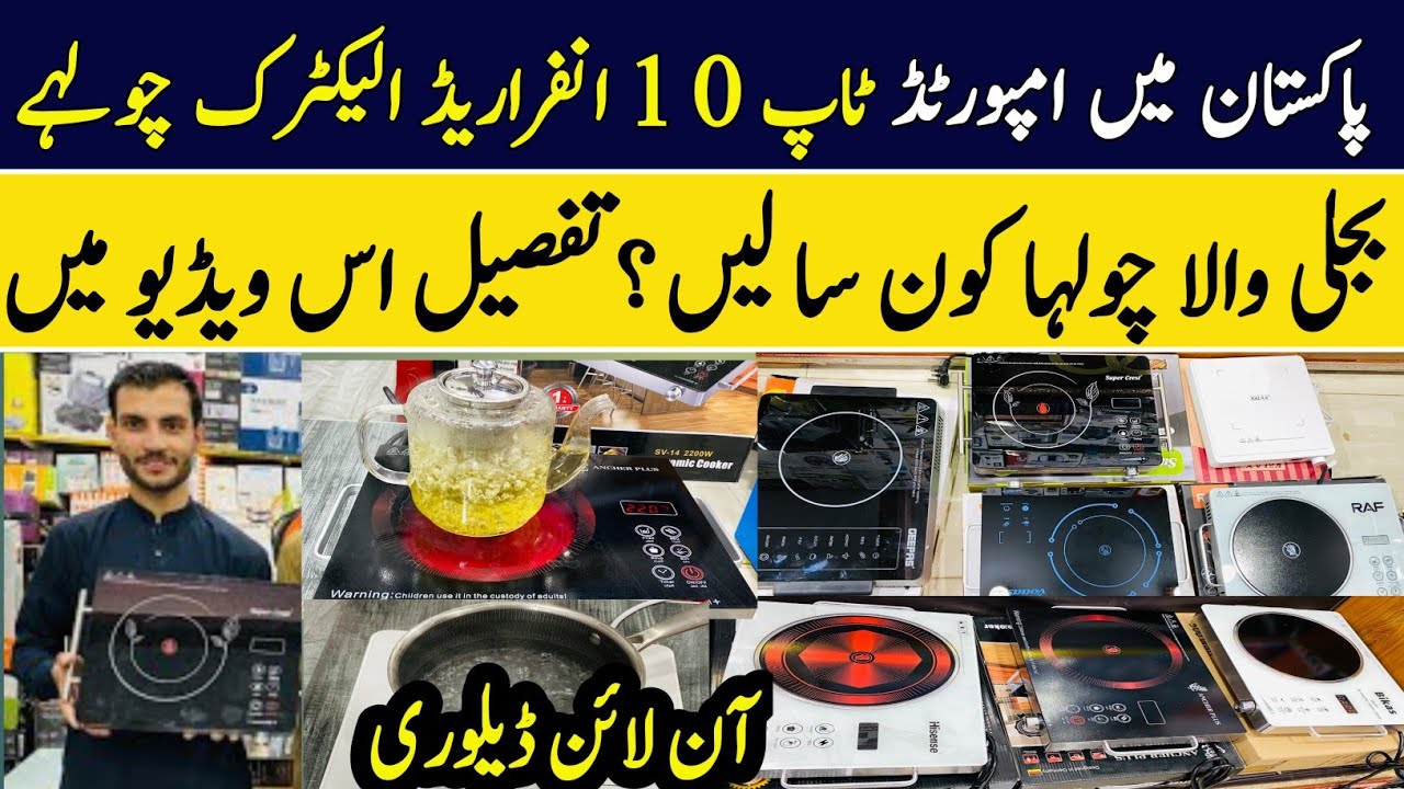 Top 10 Electric Stoves in Pakistan 2025| Best for Home Use & Budget|Electric Stove Price in Pakistan