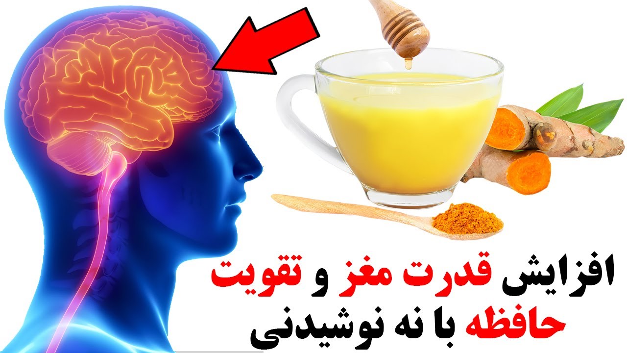 افزایش قدرت مغز و تقویت حافظه با 9 نوشیدنی