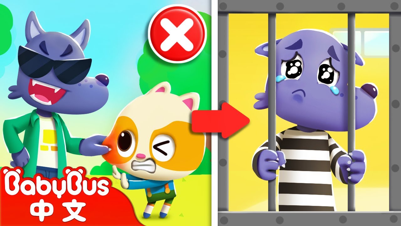 勇敢地說不, No No! | 安全兒歌 - Safety Tips for Kids | 身體保護 | 兒歌 | Nursery Rhymes | 動畫 | 卡通 | 寶寶巴士 | BabyBus