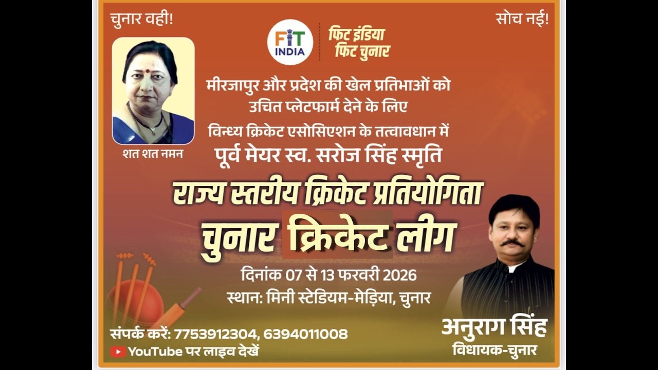 LATE MAYOR SAROJ SINGH CHUNAR CRICKET LEAGE  2026