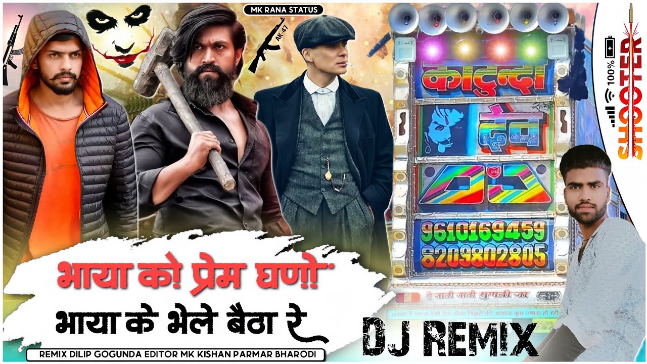 भाया को प्रेम घणों (Bhaya Ko Prem Ghano )|सिंगर राहुल गुर्जर | Dilip gogunda Udaipur  New Remix Song