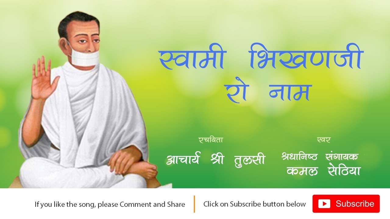 Siriyari Ro Sant | Swami Bhikanji Ro Naam NEW | Kamal Sethia | Jain Terapanth Song | 2020