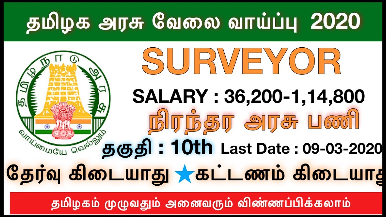 TAMIN Recruitment 2020 | Tamilnadu Government Jobs in Tamil | Permanent TN Govt Jobs