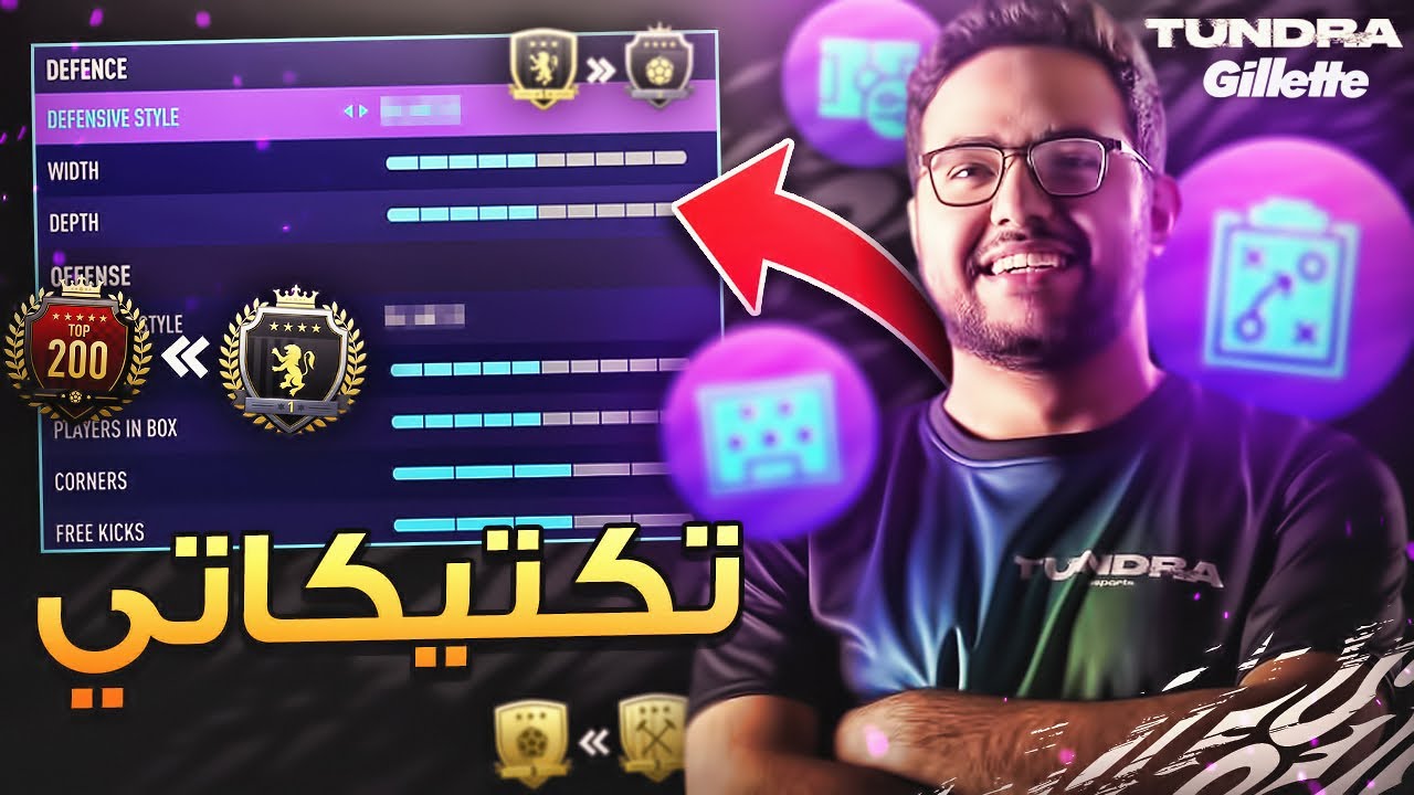 FIFA21 l التكتيك والتعليمات الخاصة فيني!! جا وقت الأحتراف؟