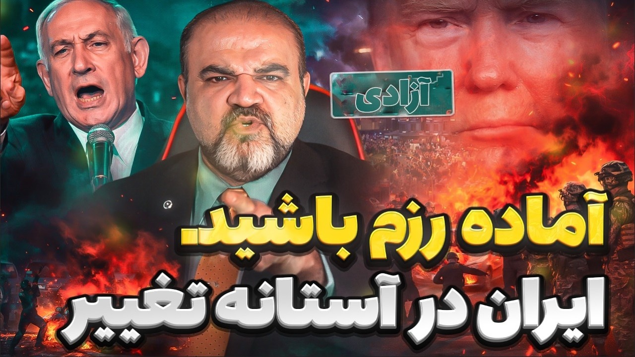 تنش‌ها به اوج رسید . آیا شمارش معکوس آغاز شده است؟