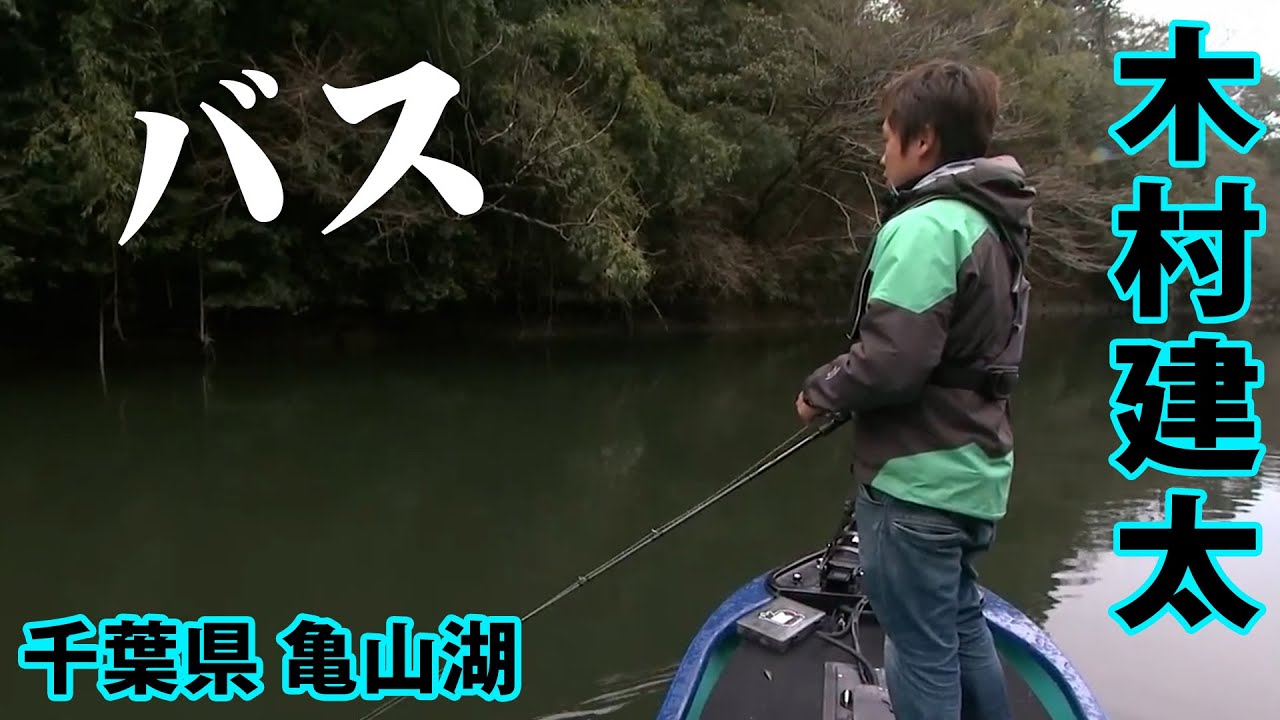 キムケンが挑む冬の亀山湖！厳しい時期でもトップで攻略する 『バスギャラリー』【釣りビジョン】