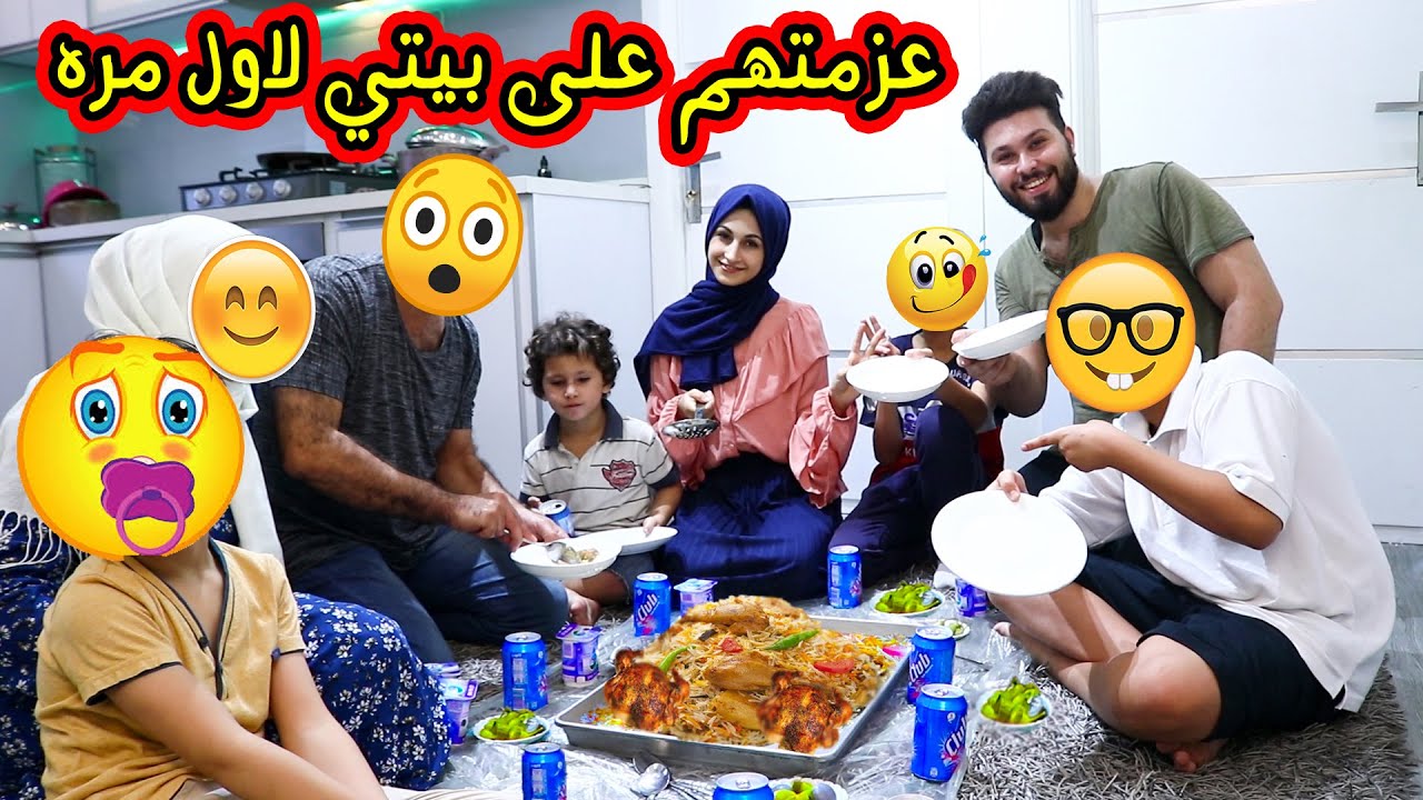 اول مرة اعزم يوتيوبرز على بيتي !! شوفو ليش عزمتهم ؟؟ مين بيكونو