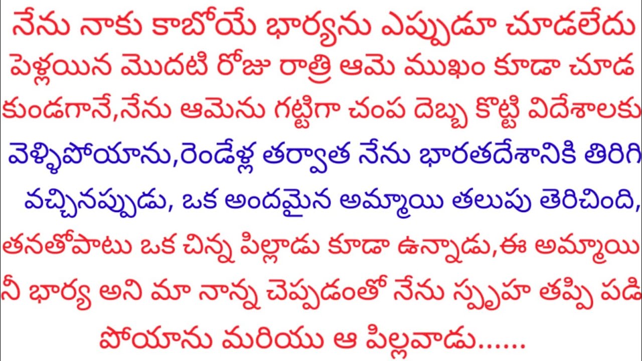 పెళ్లయిన మొదటి రోజు రాత్రి,నాభార్య ముఖం చూడకుండగానే చెంప దెబ్బ కొట్టి విదేశాలకు వెళ్ళిపోయిన నాకు....
