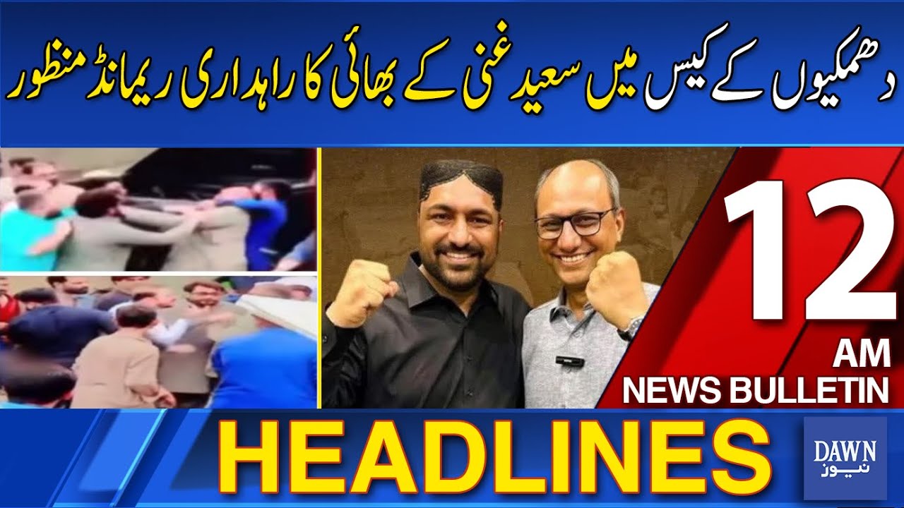 Dawn News Headlines: 12 AM | In The Threats Case, Saeed Ghani brother Granted Transit Remand