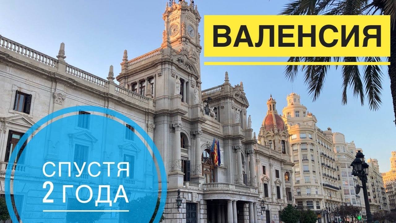 # 278 Валенсия. Возвращение Спустя Два Года. Valencia 2022. Прогулка По Центру И Району Benim&aacute;met