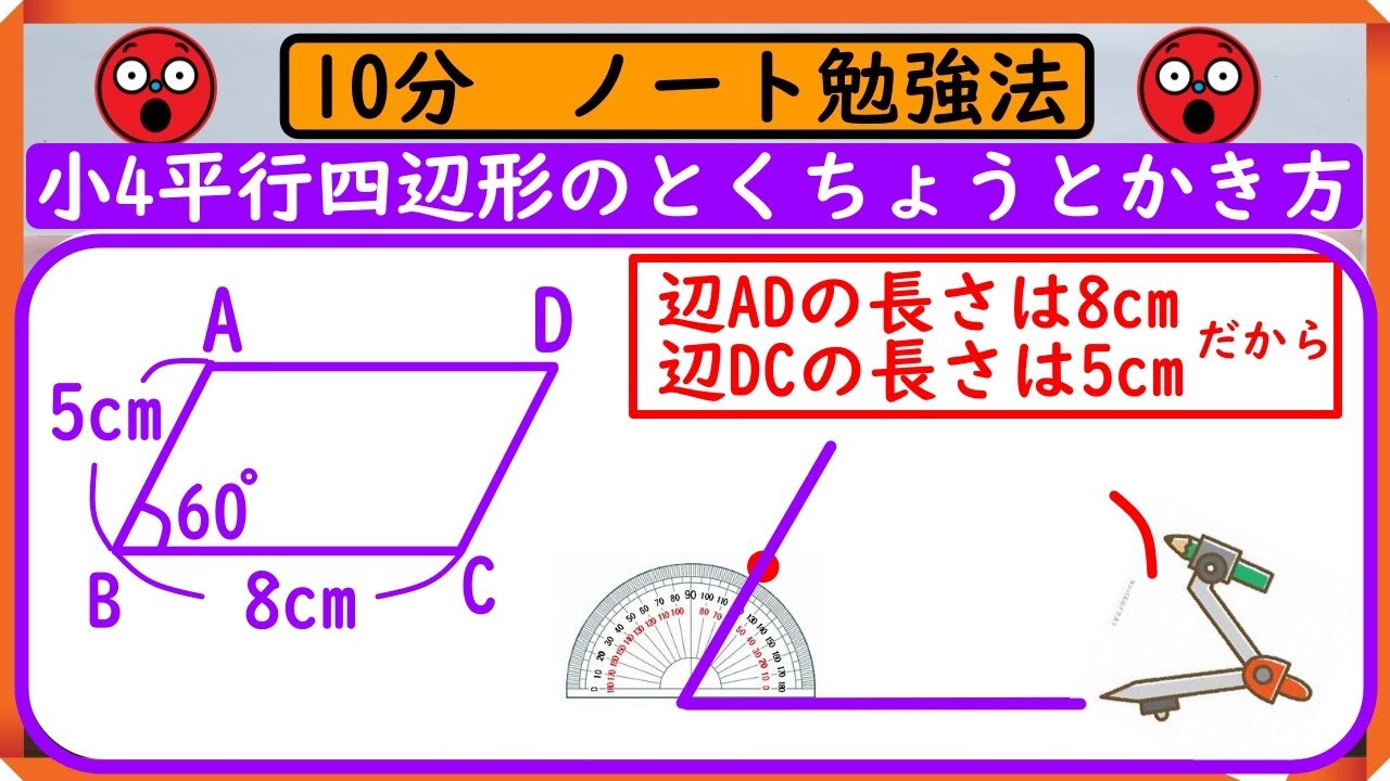 小4【垂直・平行】「平行四辺形のとくちょうとかき方」　ノートに書こう！