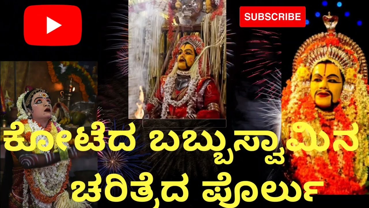 ಕೋಟೆದ ಬಬ್ಬುಸ್ವಾಮಿನ ಪೊರ್ಲುದ ಚರಿತ್ರೆ..STORY OF KoTEDA BABBUSWAMI, ಬಬ್ಬುಸ್ವಾಮಿ ಕಥೆ ,Babbuswami Kathe