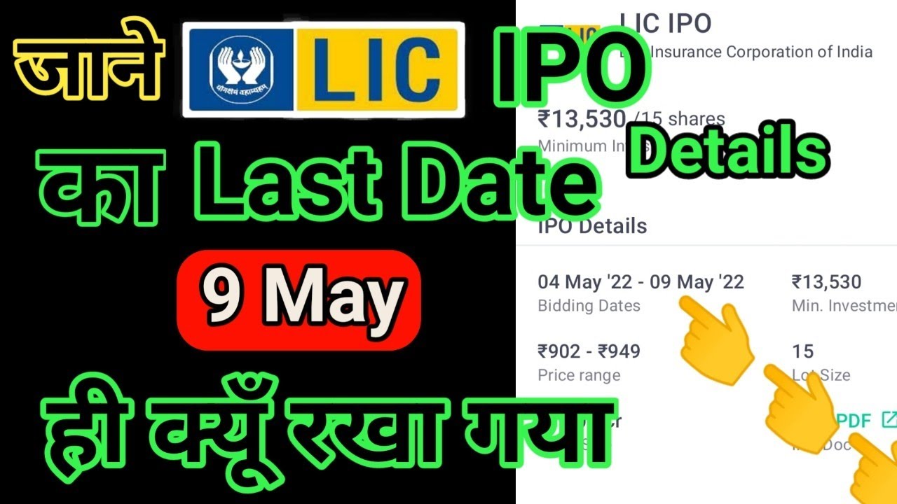 LIC IPO Apply or Avoid | जाने LIC IPO का LAST DATE 9 May ही क़्यूं । LIC IPO Details
