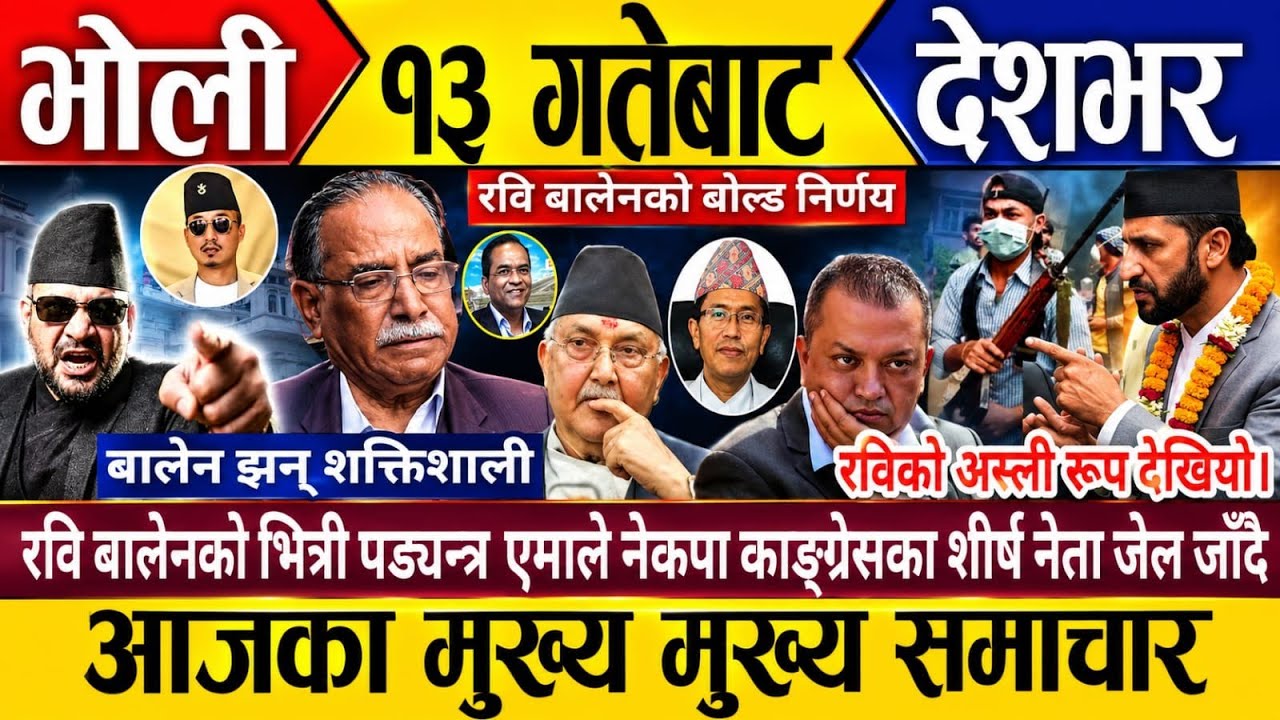 Today news🔴 nepali news live | nepali samachar live | mukhe samachar | nepali breaking news