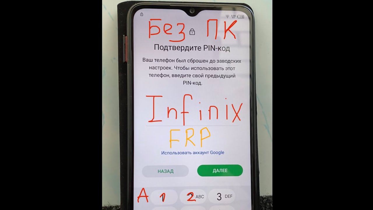 Разблокировка Google аккаунта FRP Infinix Android 12 Без ПК