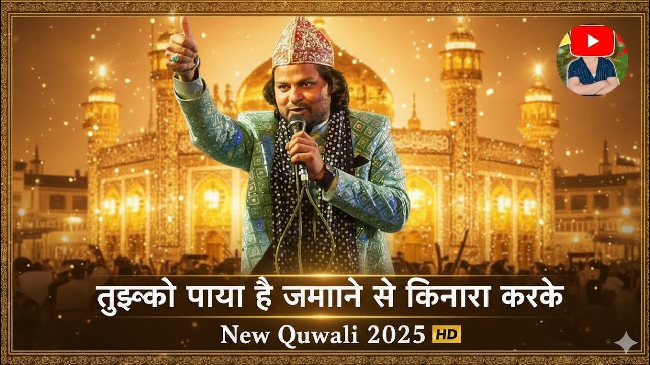 Gulam Sabri Beautiful HD Qawwali Tum Ko Paya Hai Samandar Se Kinara Kar ke 