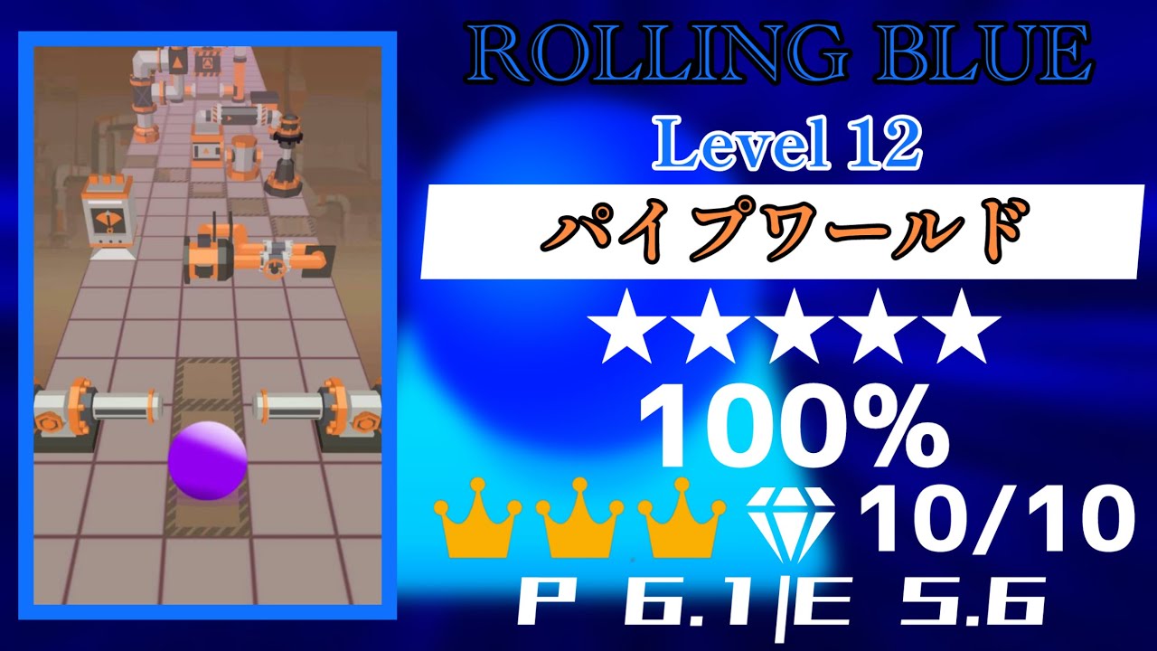 ROLLING BLUE Level 12「Pipe World」100% Perfect Way ★★★★★