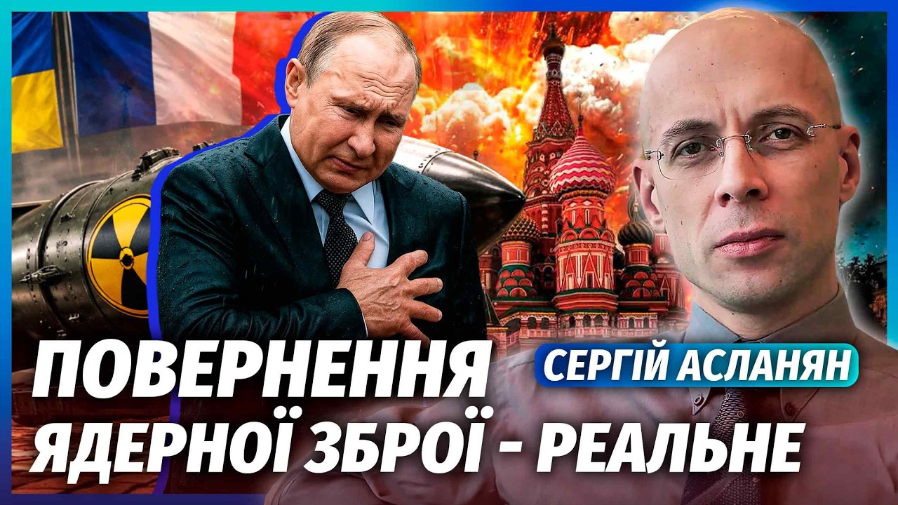 💣АСЛАНЯН: ЯДЕРНЫЕ БОЕГОЛОВКИ В УКРАИНЕ! Вот КТО ПОМОЖЕТ КИЕВУ. Россия паникует НЕ ЗРЯ
