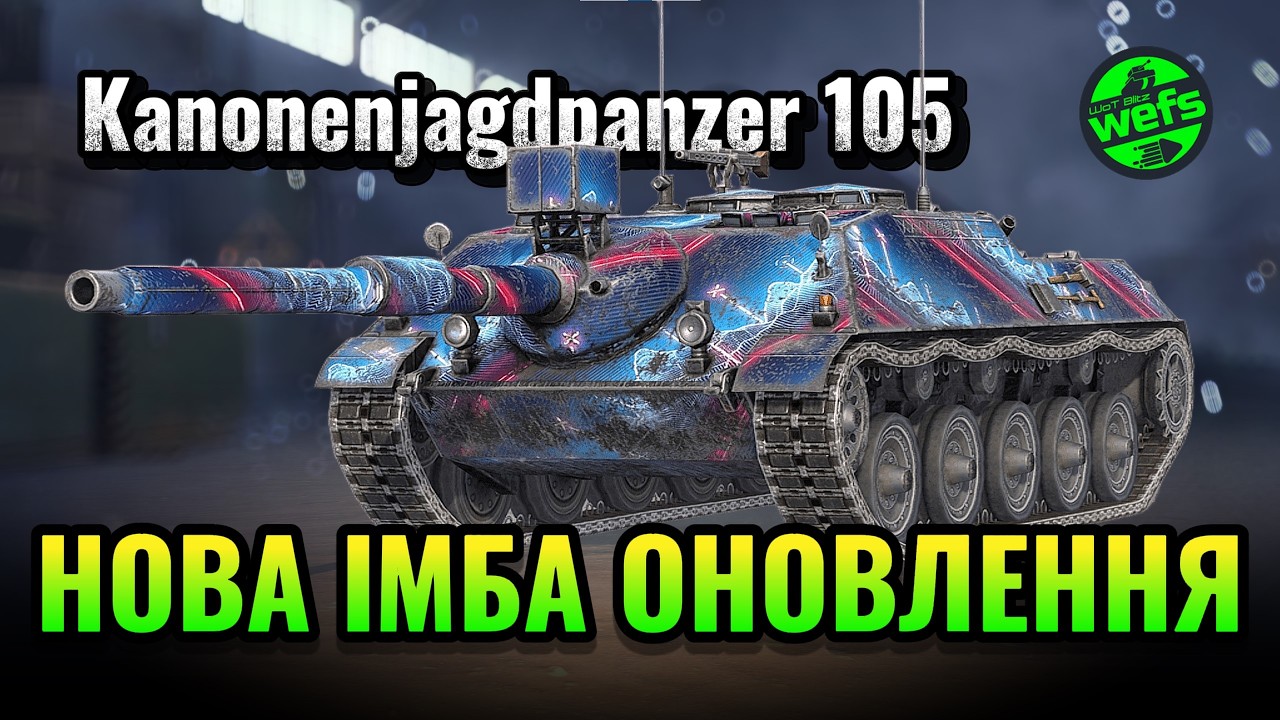 Kanonenjagdpanzer 105 нова імба оновлення? | WoT Blitz