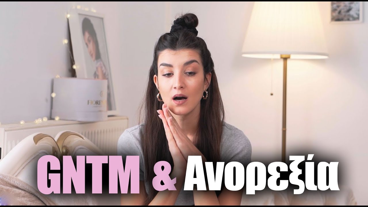 GNTM & Ανορεξία | Katerina Visseri