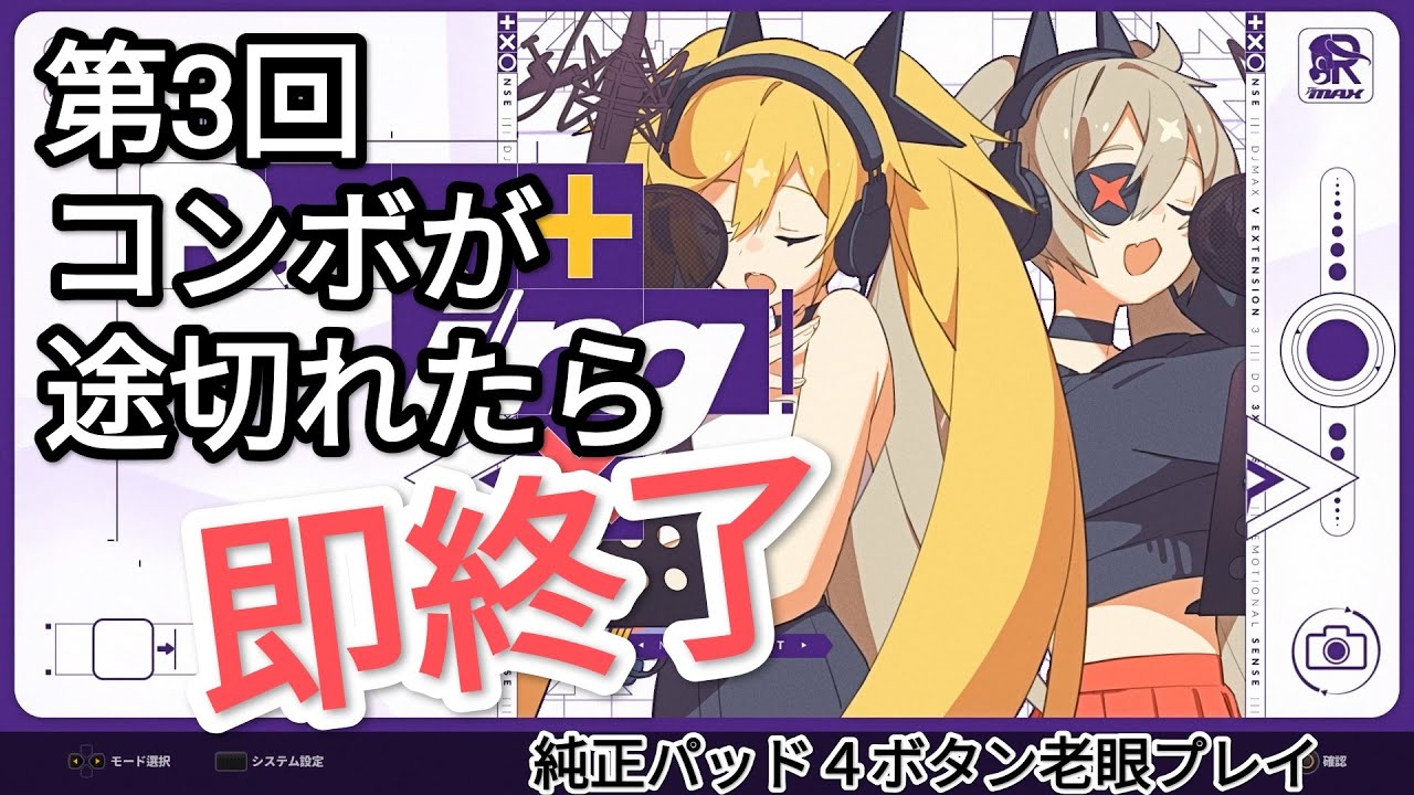 DJMAX RESPECT 第３回コンボが途切れたら即終了