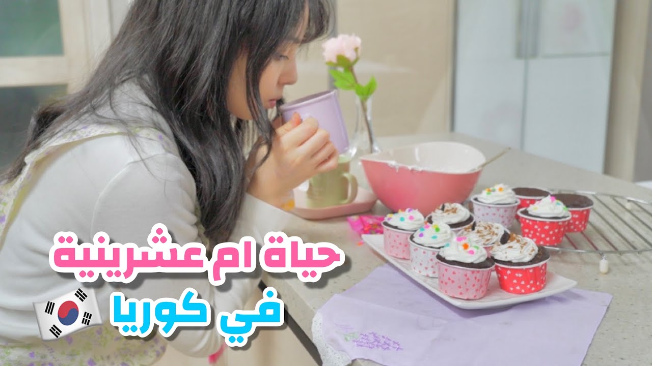 روتيني في الطبخ و تنظيف المنزل | حياتي في كوريا 🇰🇷