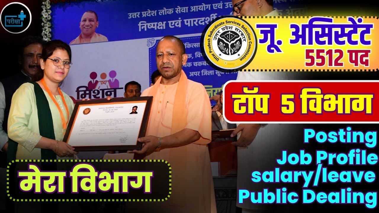 UPSSSC JUNIOR ASSISTANT 5512 POST TOP 5 DEPARTMENT MY DEPARTMENT AND JOB PROFILE SALARY POSTING