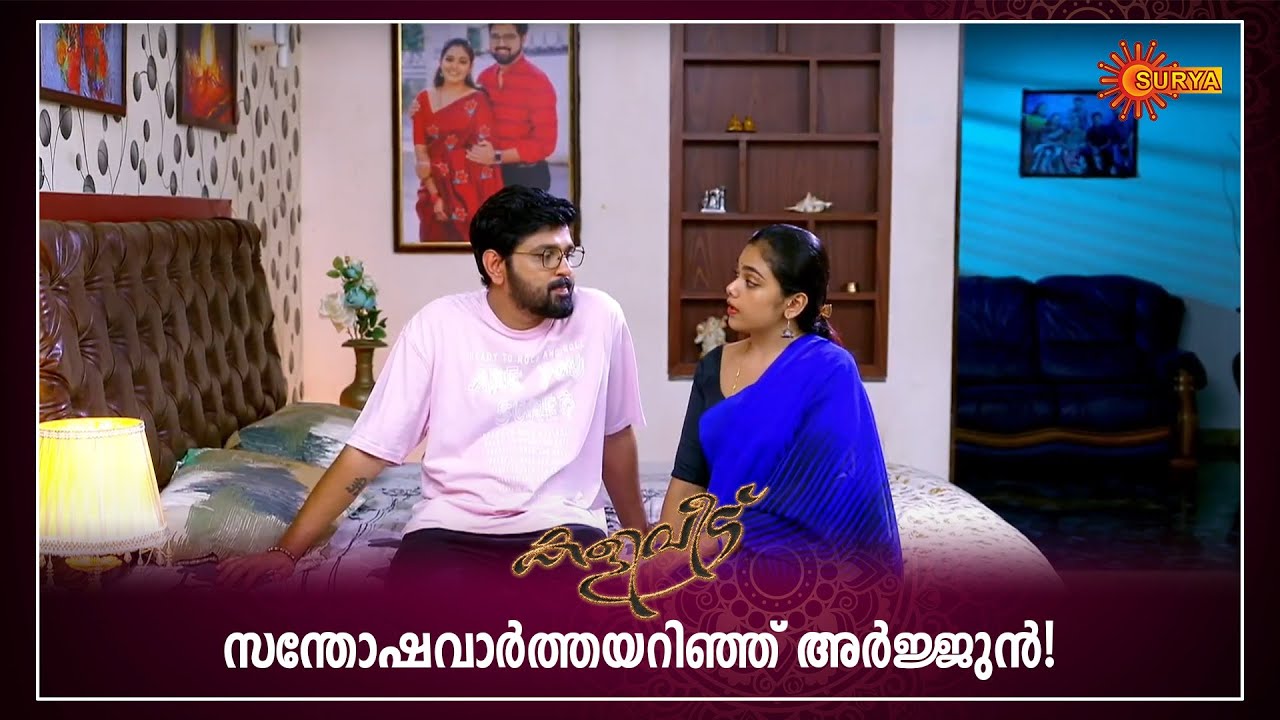 അർജ്ജുനും പൂജയും വീണ്ടും ഒരുമിച്ച് | Kaliveedu - Adipoli Scenes | 08 June 2024 | Surya TV Serial
