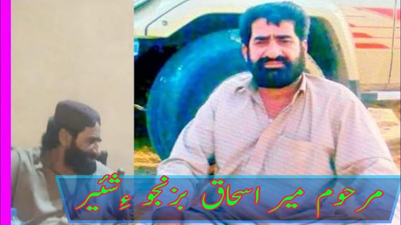 مرحوم میر اسحاق بزنجو شئیر | شاعر چراگ دشتی |Mir Ishaq Bezanjo | Cherag Dashti @BalochSach