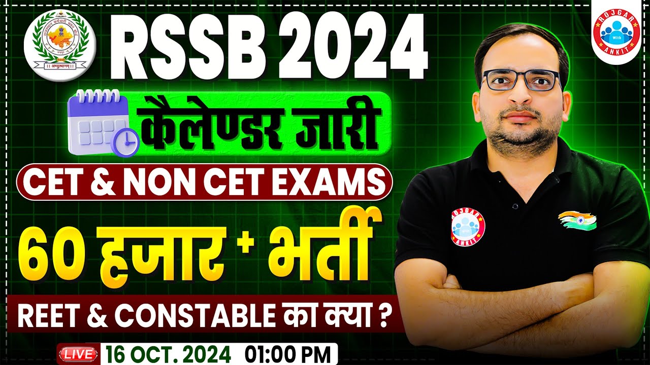 RSMSSB Calendar 2025-26 | RSSB Latest News | REET & Rajasthan Constable New Vacancy 2024