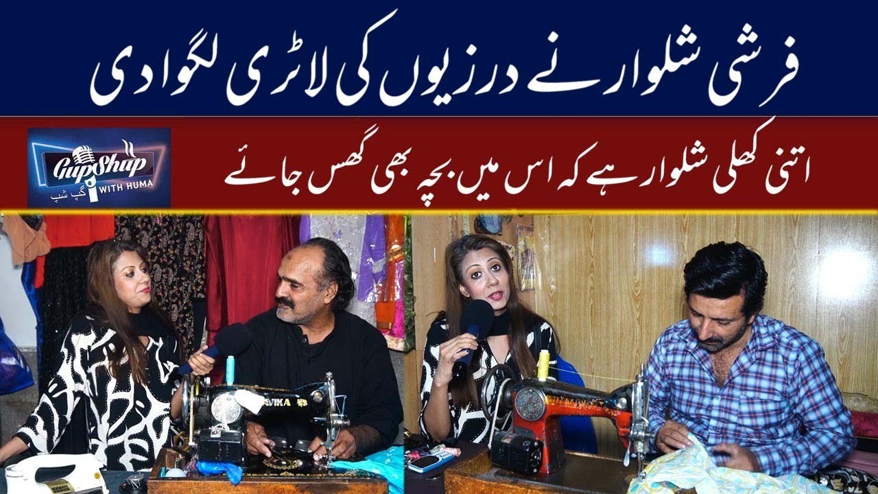 Darzeo Ne Farshi Shalwar Se Hath Jor Lie | Huma Shahzad #trending #funny #fashion #entertainment