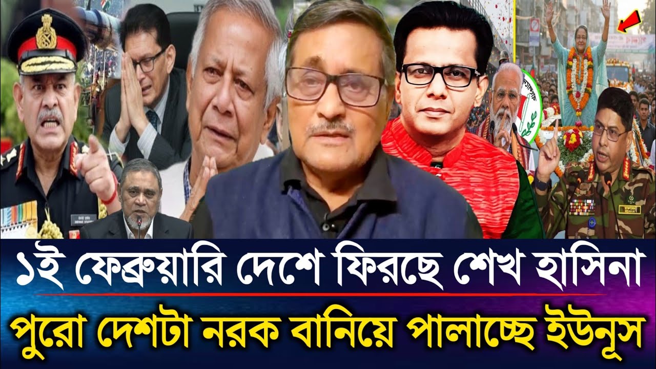 ফাইনালি ১ই ফেব্রুয়ারি দেশে ফিরছে শেখ হাসিনা পুরো দেশ নরক বানিয়ে পালাচ্ছে ইউনূস | Sazzad Kadir Show