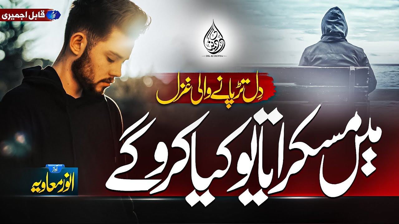 Urdu Ghazal||Tu Kia Karo Gay||Anwar Muavia||Dil Ki Dunya||Nasheed Club||relaxing music sleep||#viral