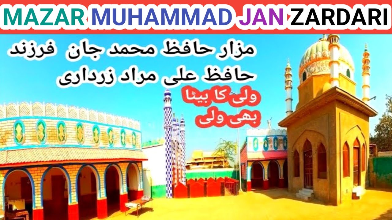 DARGAH HAFIZ MUHAMMAD JAN ZARDARI DARGAH MORO || DARGAH HAFIZ ALI MURAD MAST ZARDARI MORO VLOG