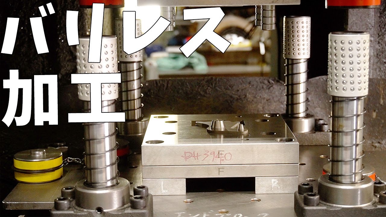 【バリレス加工】面取り加工技術の開発工程をお見せします