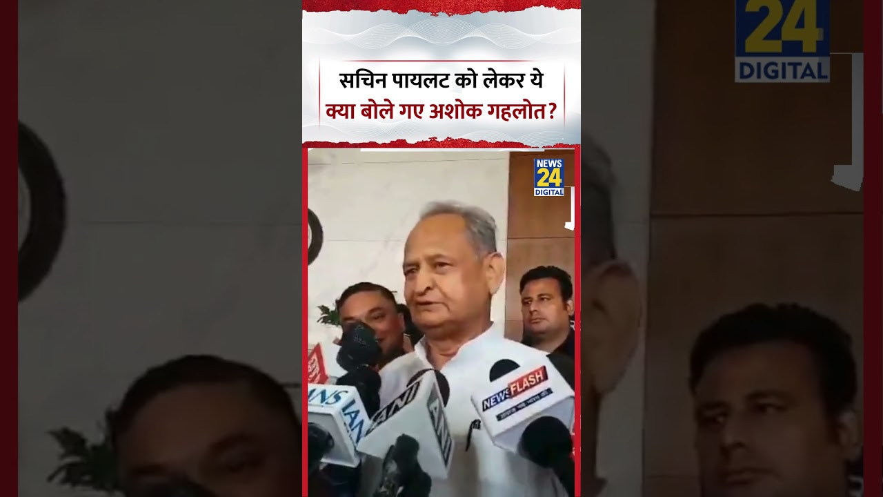 Congress नेता Sachin Pilot को लेकर ये क्या बोले गए Congress नेता Ashok Gehlot?