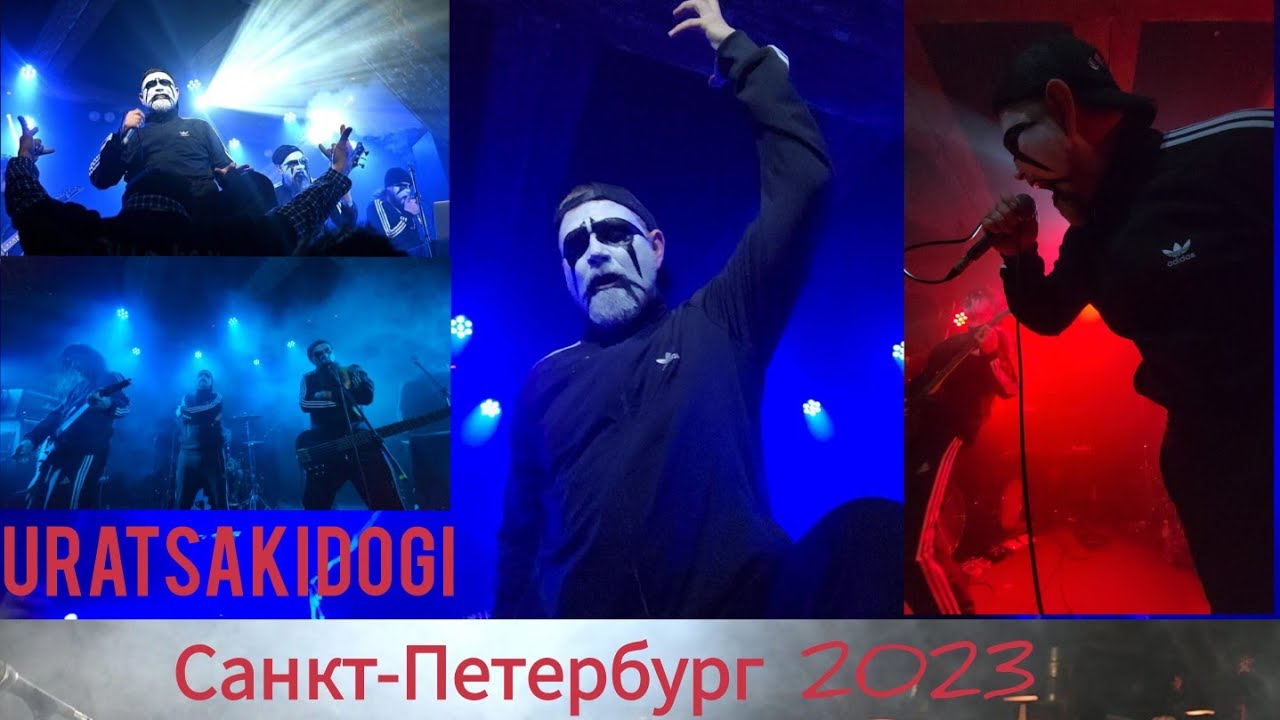 @Uratsakidogi  концерт в Санкт-Петербурге декабрь 2023