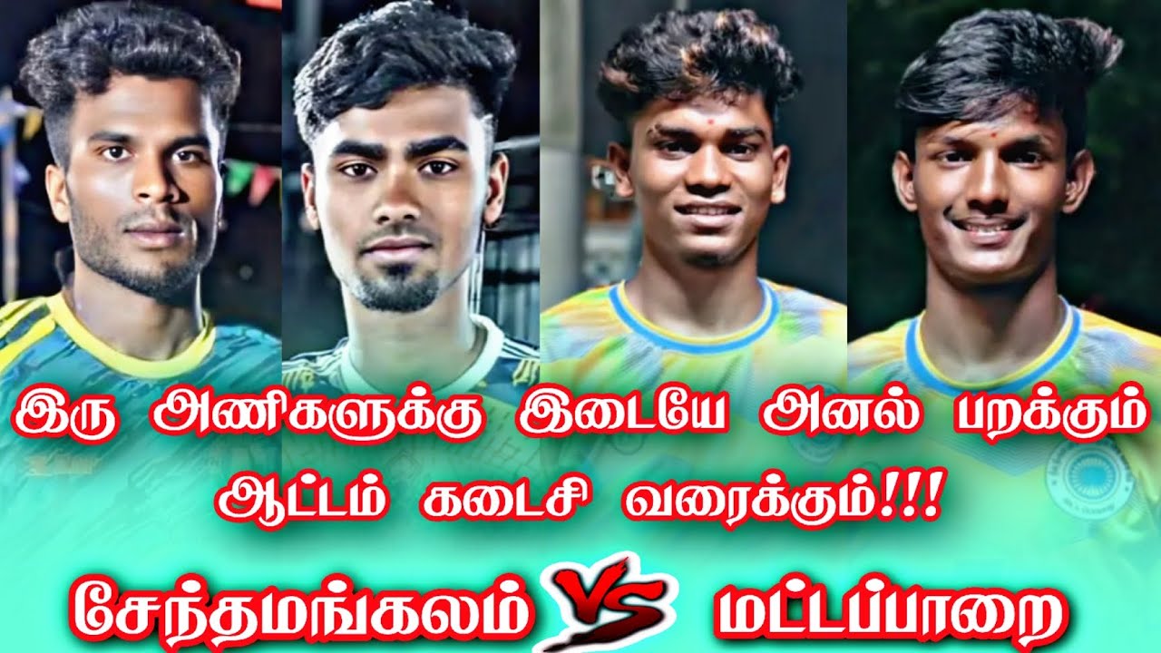 2nd Round (AVMசேந்தமங்கலம்)VS (மட்டப்பாறை) லிங்கவாடி கபாடி போட்டி @avmsports07