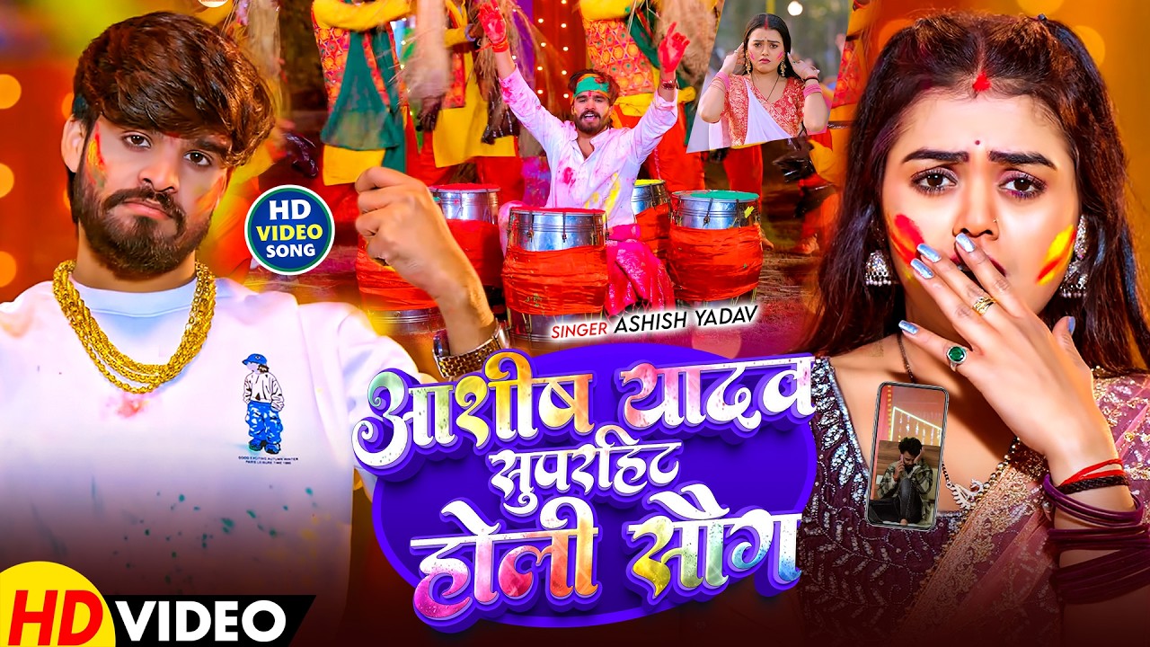 #Jukebox - #Ashish Yadav का इस साल का बवाल मचा देने वाला होली - #Magahi Holi Song 2026