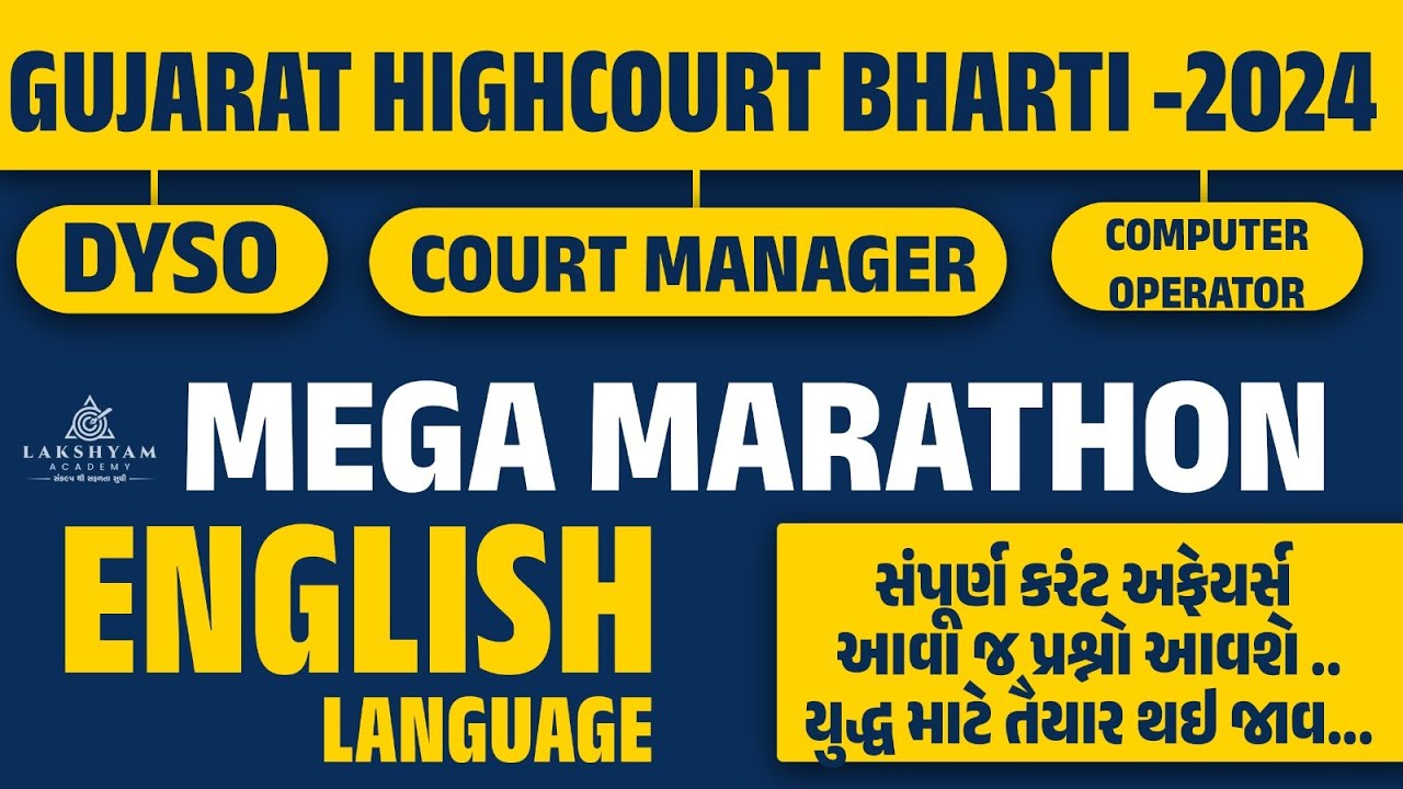 English Marathon Class for Gujarat High Court DYSO, Computer Operator, Court Manager 2024