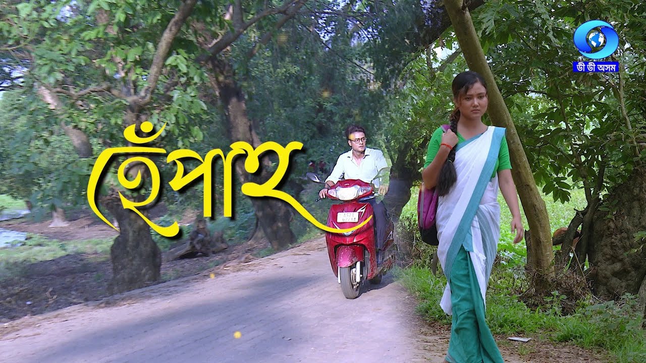 হেঁপাহ খণ্ড-২