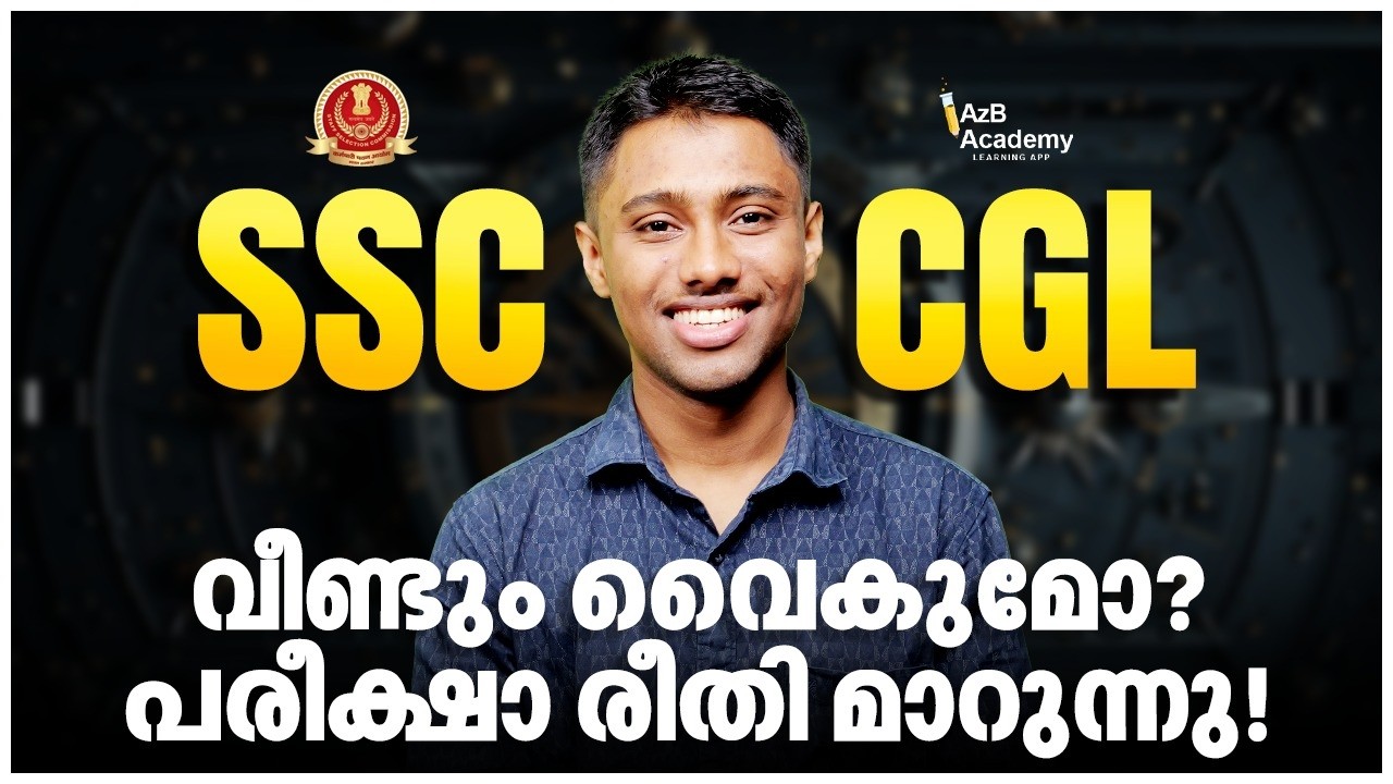 SSC CGL 2026 Exam Pattern Changing! വീണ്ടും വൈകുമോ? Must Watch Update!