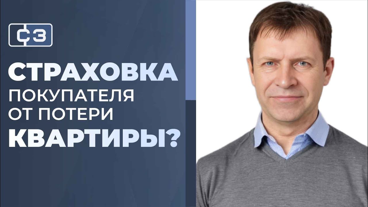 Что такое титульное страхование недвижимости и есть ли от него польза?