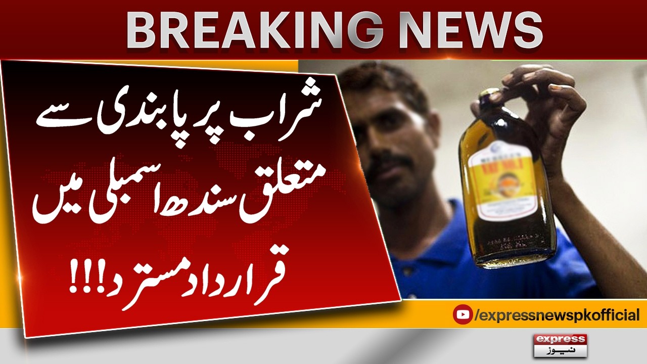 Alcohol Ban Proposal Rejected in Sindh Assembly | Breaking News | Pakistan News