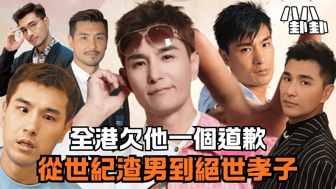 【首播】全港笑他七年，他卻為救癌母散盡家財：陳展鵬的視帝黑歷史｜八八卦卦