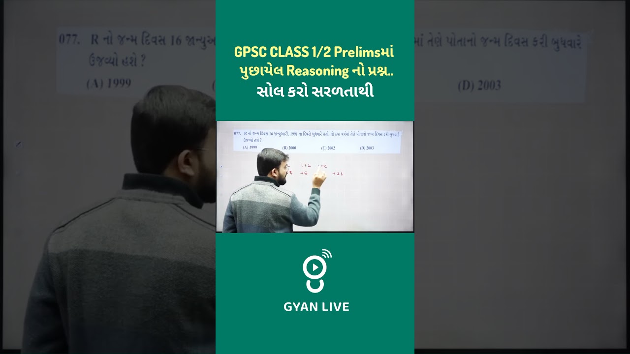 GPSC CLASS 1/2 Prelims Exam 🔥 GPSC Preparation , GPSC Mains Exam #tdo #gpsc