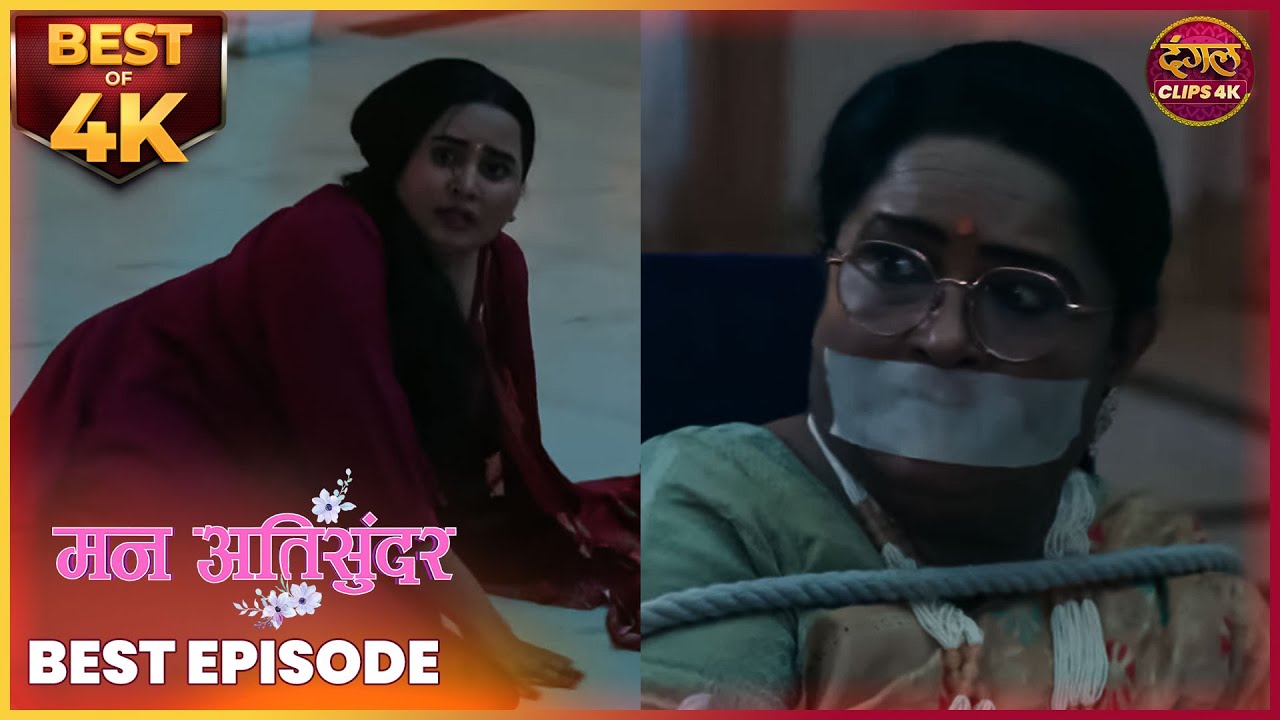 राध्या की गलती ने मचाई तबाही! | Mann Ati Sundar | Dangal TV Clips 4K #dangaltv