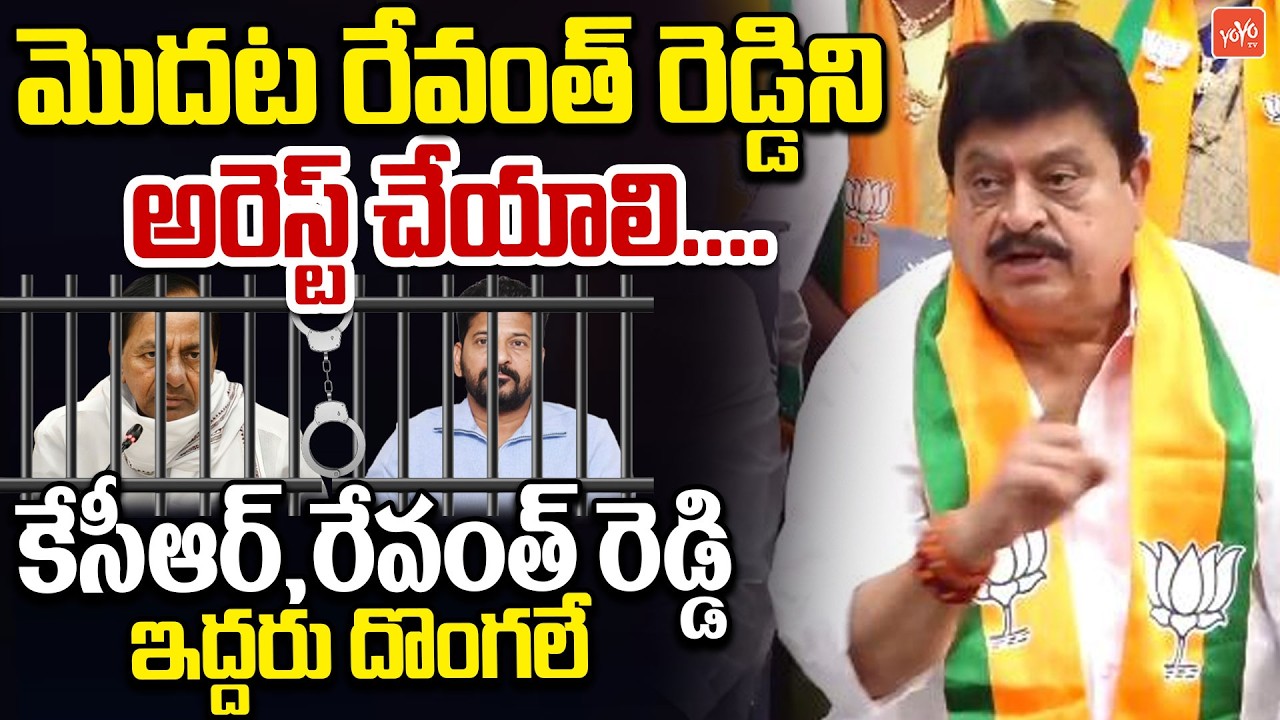 మొదట రేవంత్ రెడ్డి ని అరెస్ట్ చేయాలి.. N Ramchander Rao FIRING Comments on CM Revanth Reddy |YOYO TV
